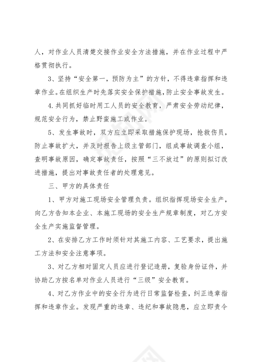 临时工免责协议书(6篇).docx