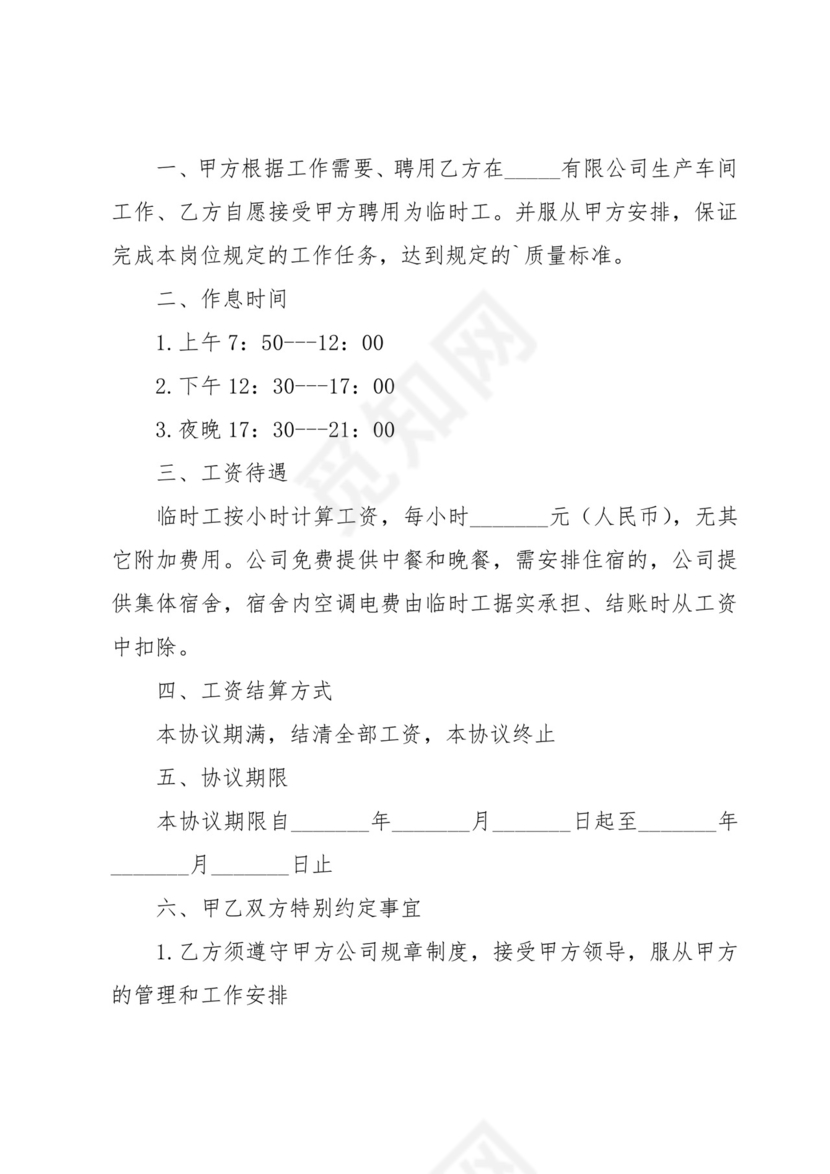 临时工免责协议书(6篇).docx