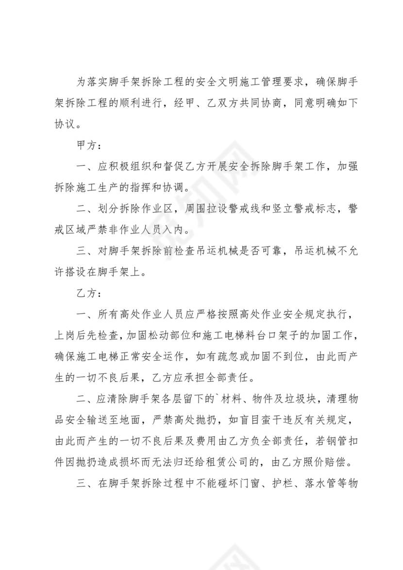 临时工免责协议书(6篇).docx