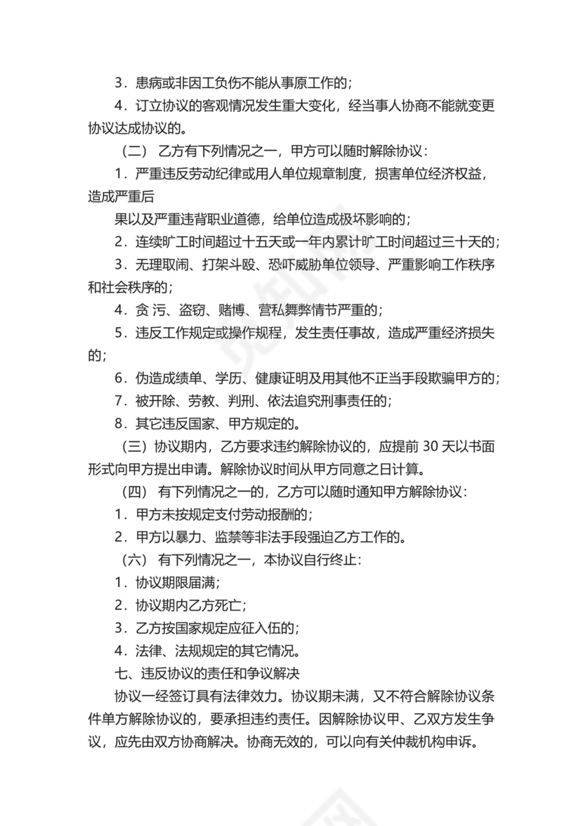 临时用工协议书.docx