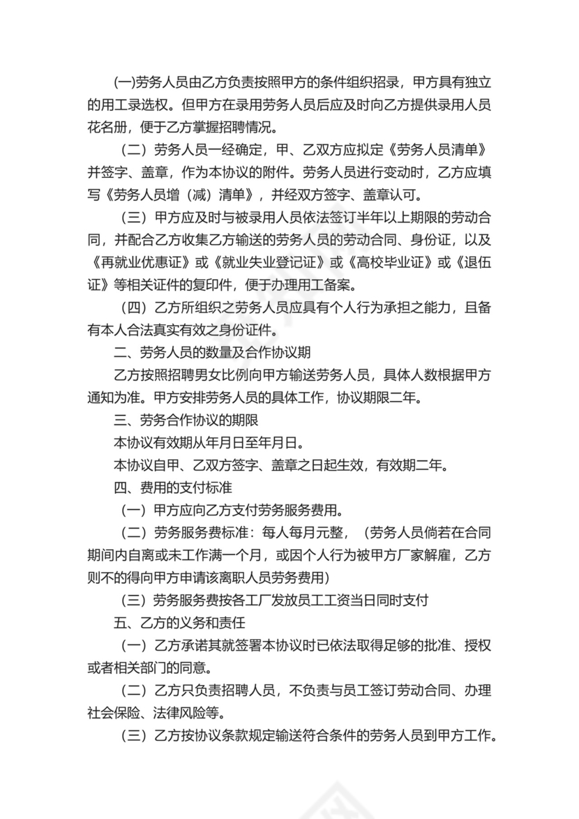 临时用工协议书.docx
