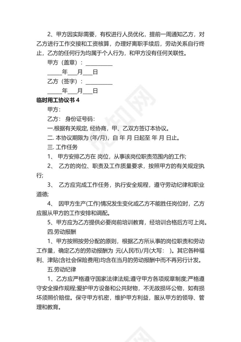 临时用工协议书.docx