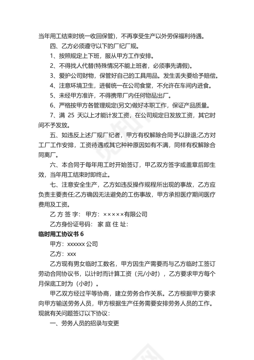 临时用工协议书.docx