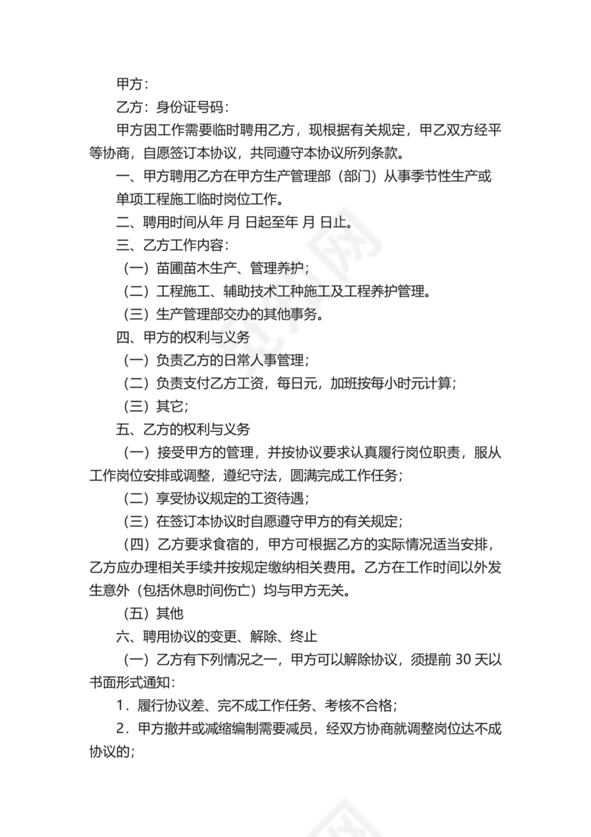 临时用工协议书.docx