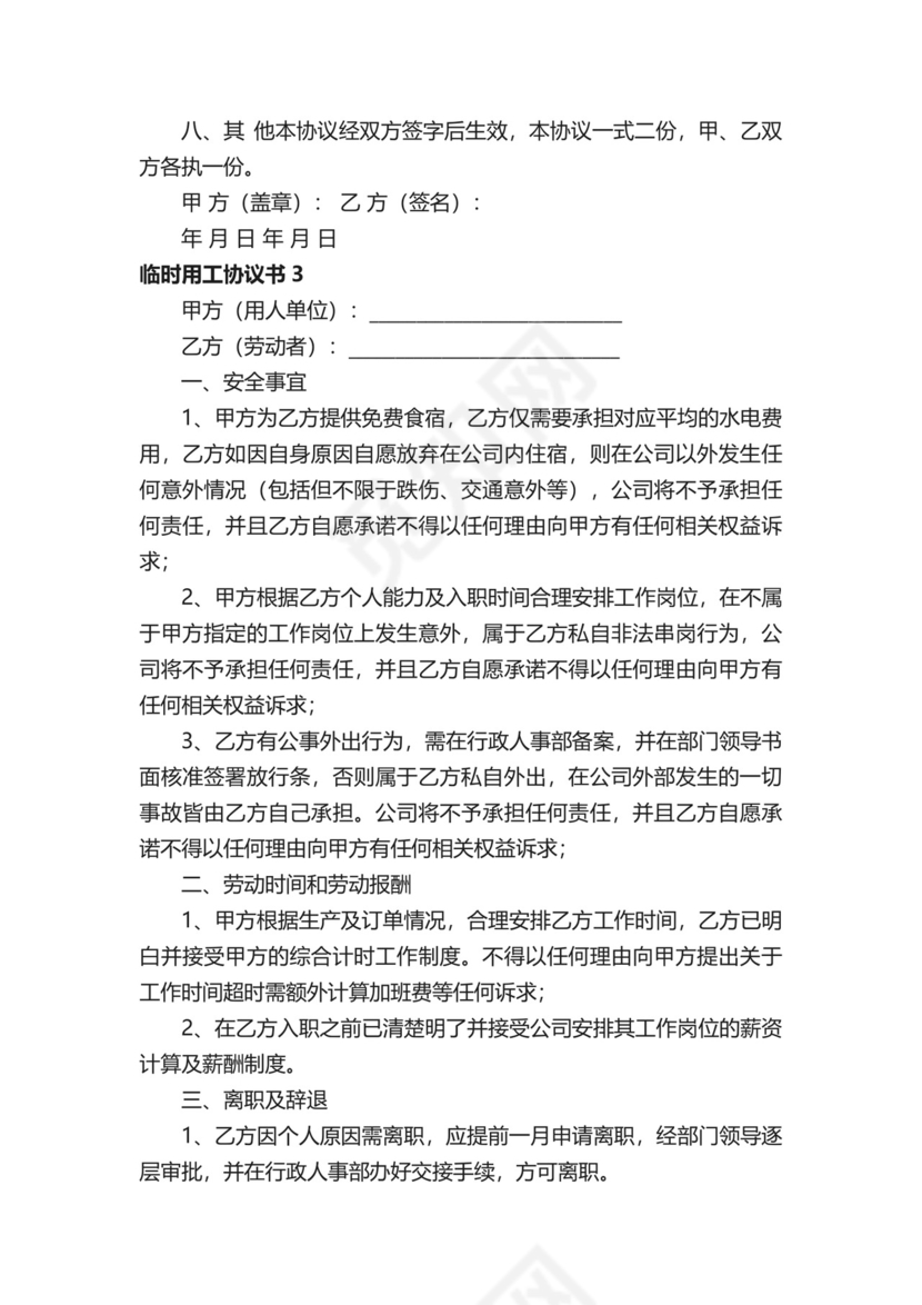 临时用工协议书.docx