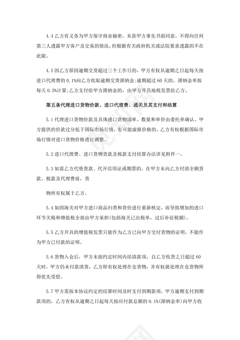 产品代理合作协议书.doc