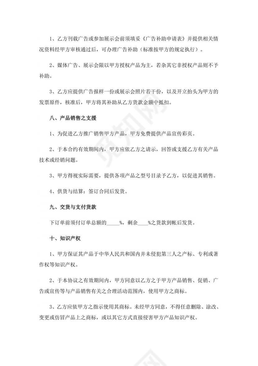 产品代理合作协议书.doc