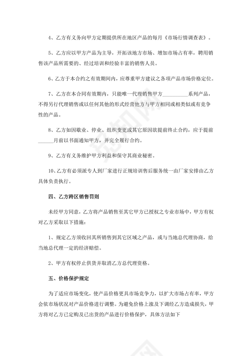 产品代理合作协议书.doc