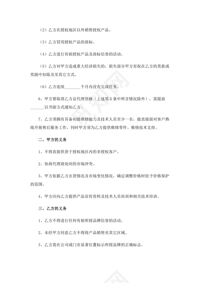 产品代理合作协议书.doc