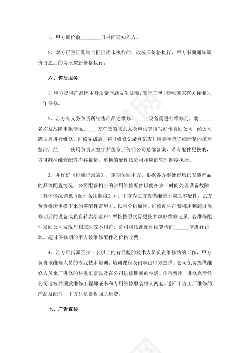 产品代理合作协议书.doc