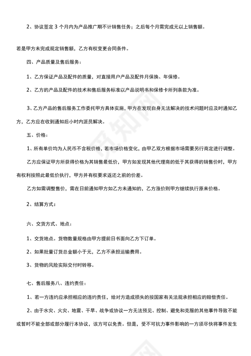 产品代理合同范本.docx