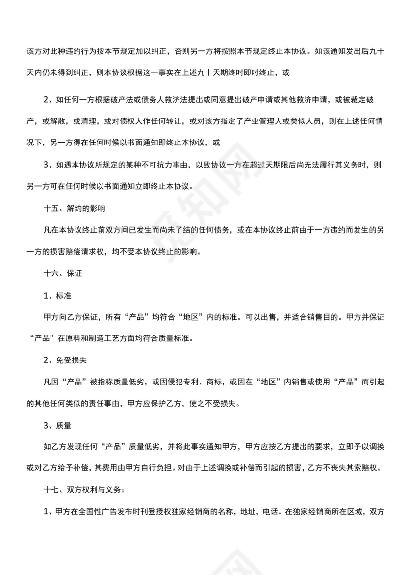 产品代理合同范本.docx