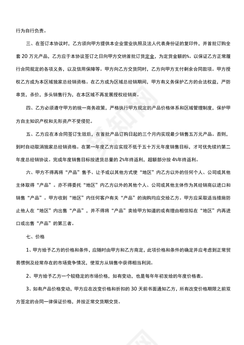 产品代理合同范本.docx