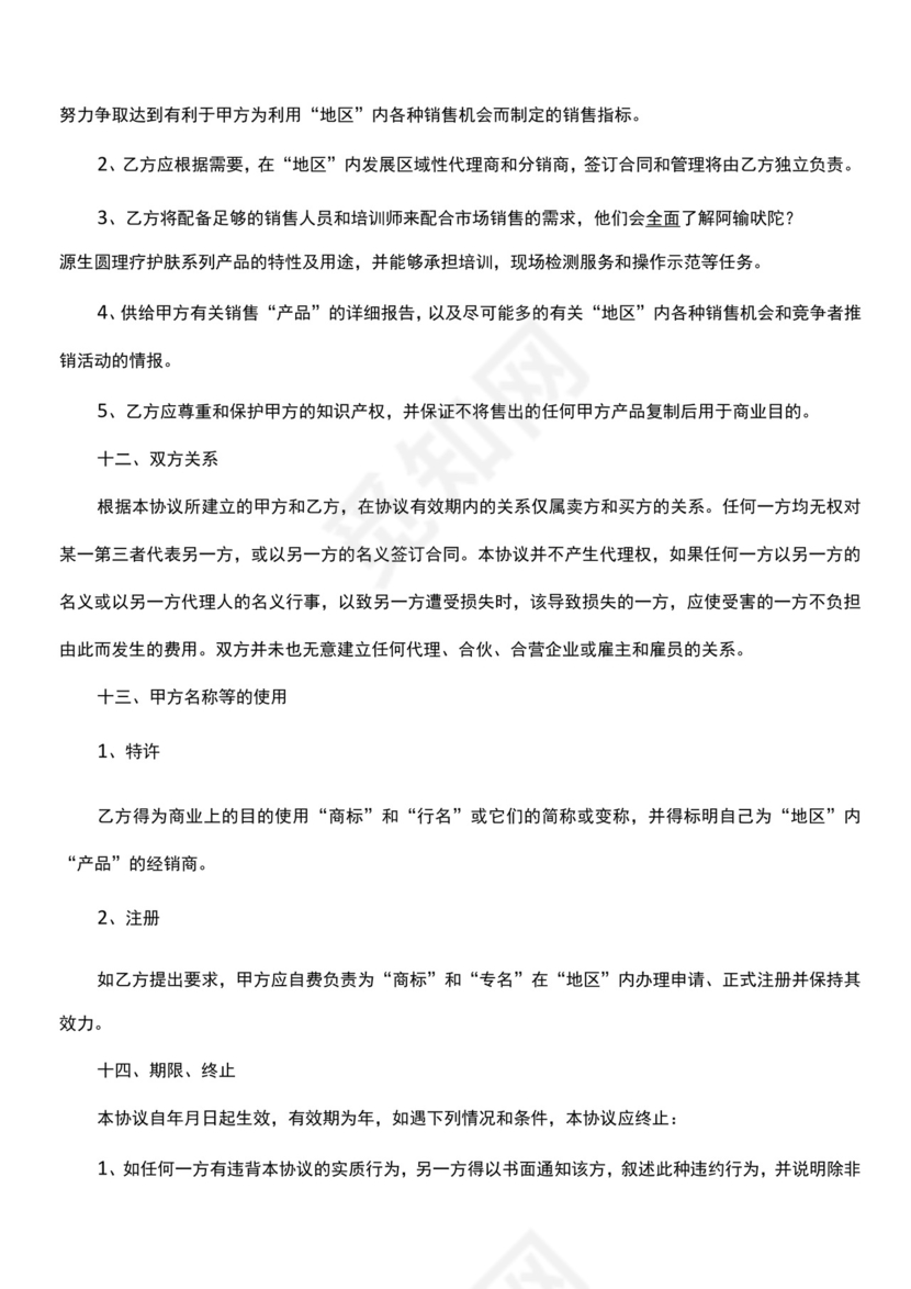 产品代理合同范本.docx