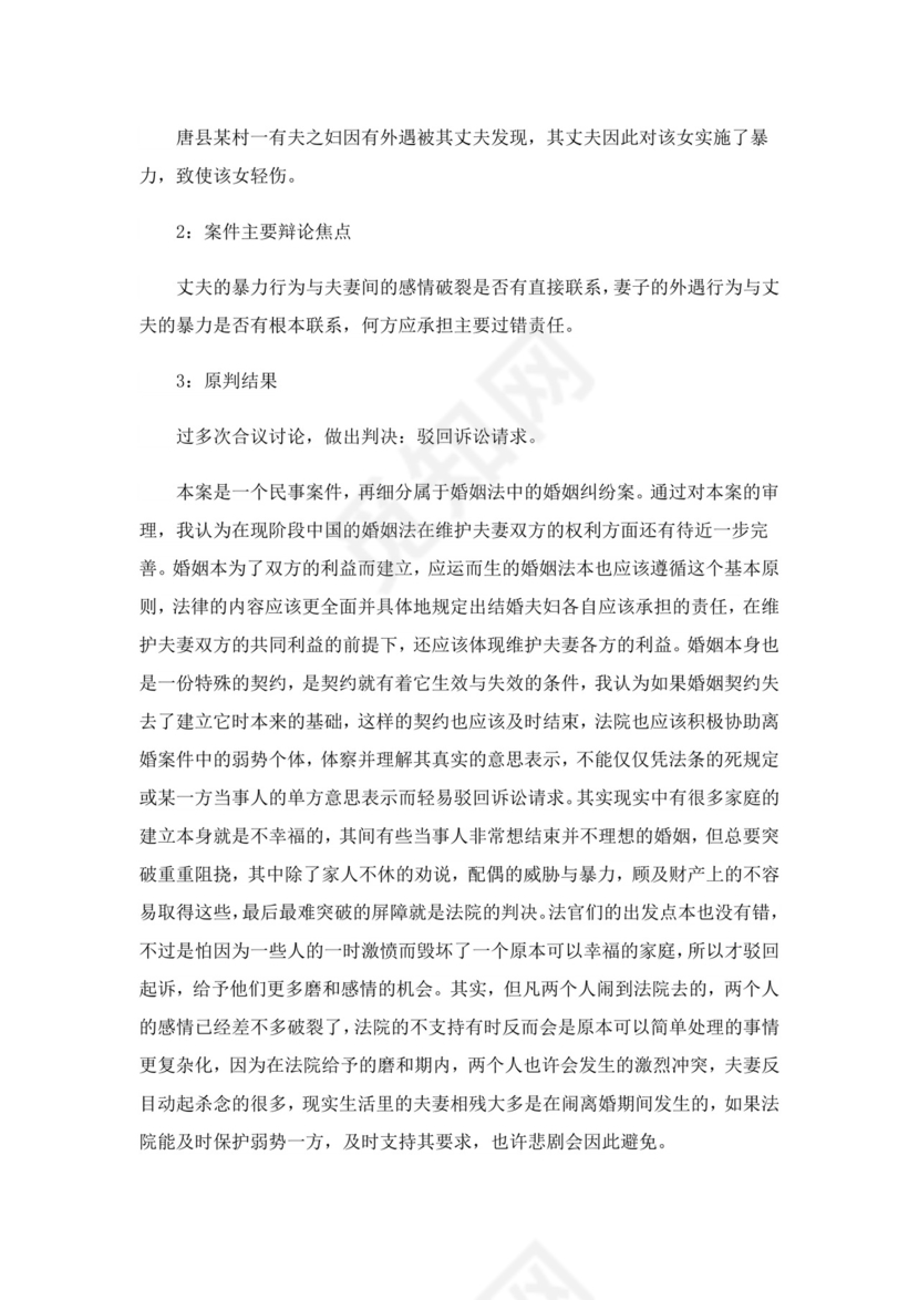 人民法院实习报告3篇.doc