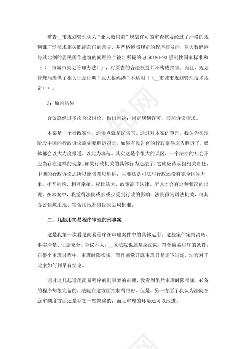 人民法院实习报告3篇.doc