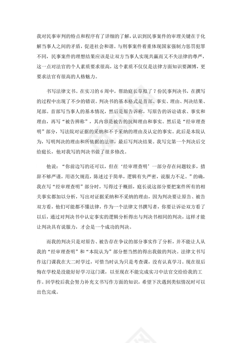 人民法院实习报告3篇.doc
