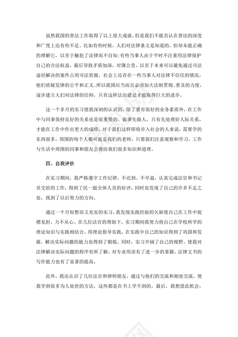 人民法院实习报告3篇.doc