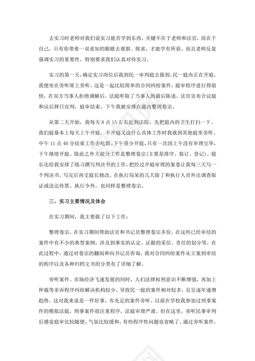 人民法院实习报告3篇.doc