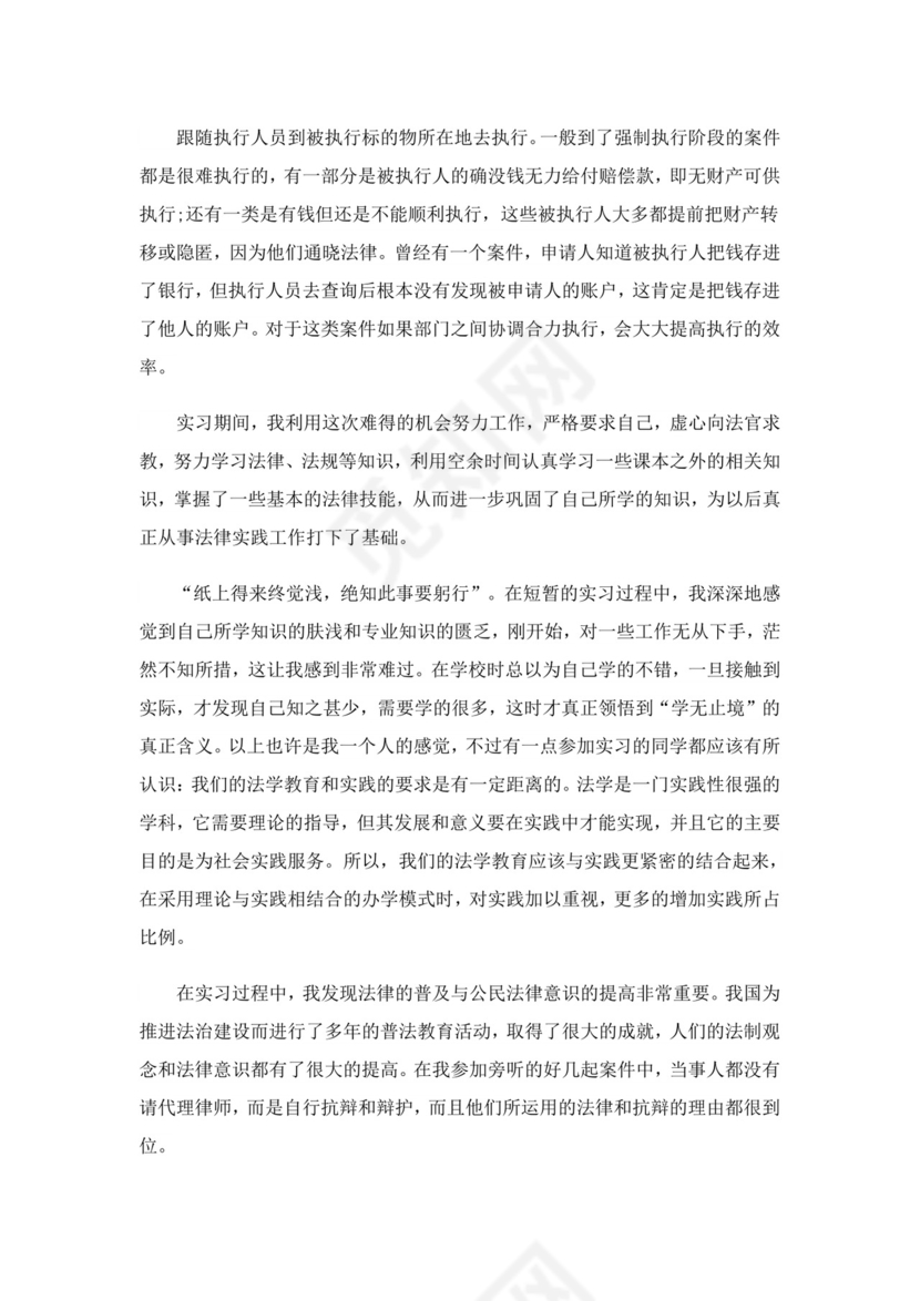 人民法院实习报告3篇.doc