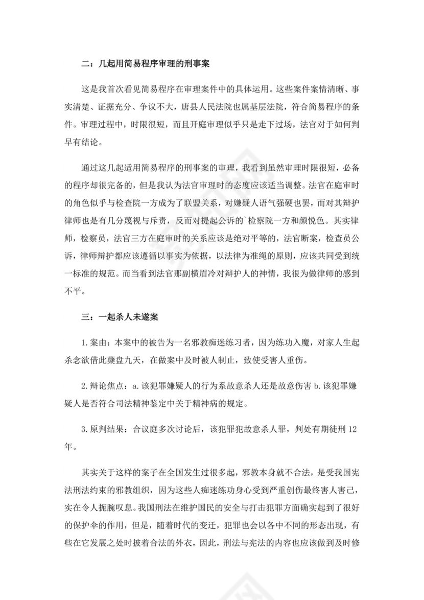 人民法院实习报告3篇.doc