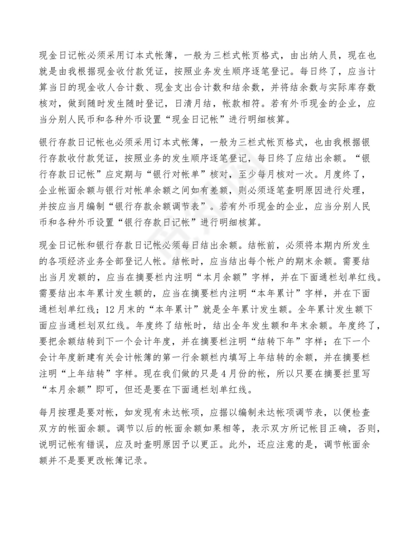 会计实习总结(通用10篇).docx