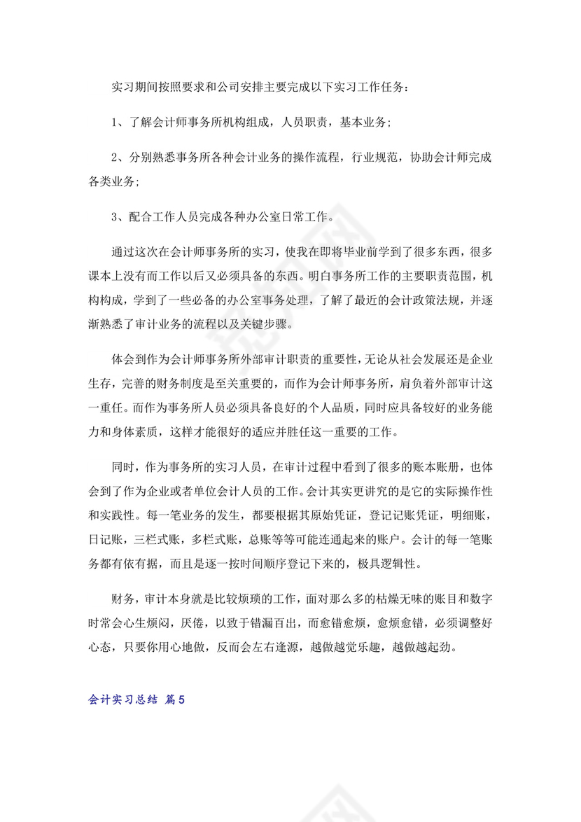 会计实习总结(通用15篇).doc