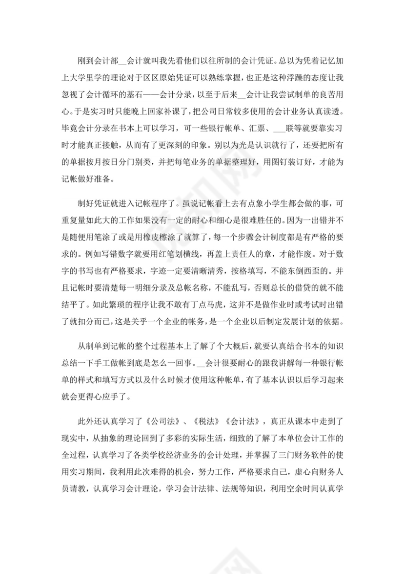 会计实习总结(通用15篇).doc