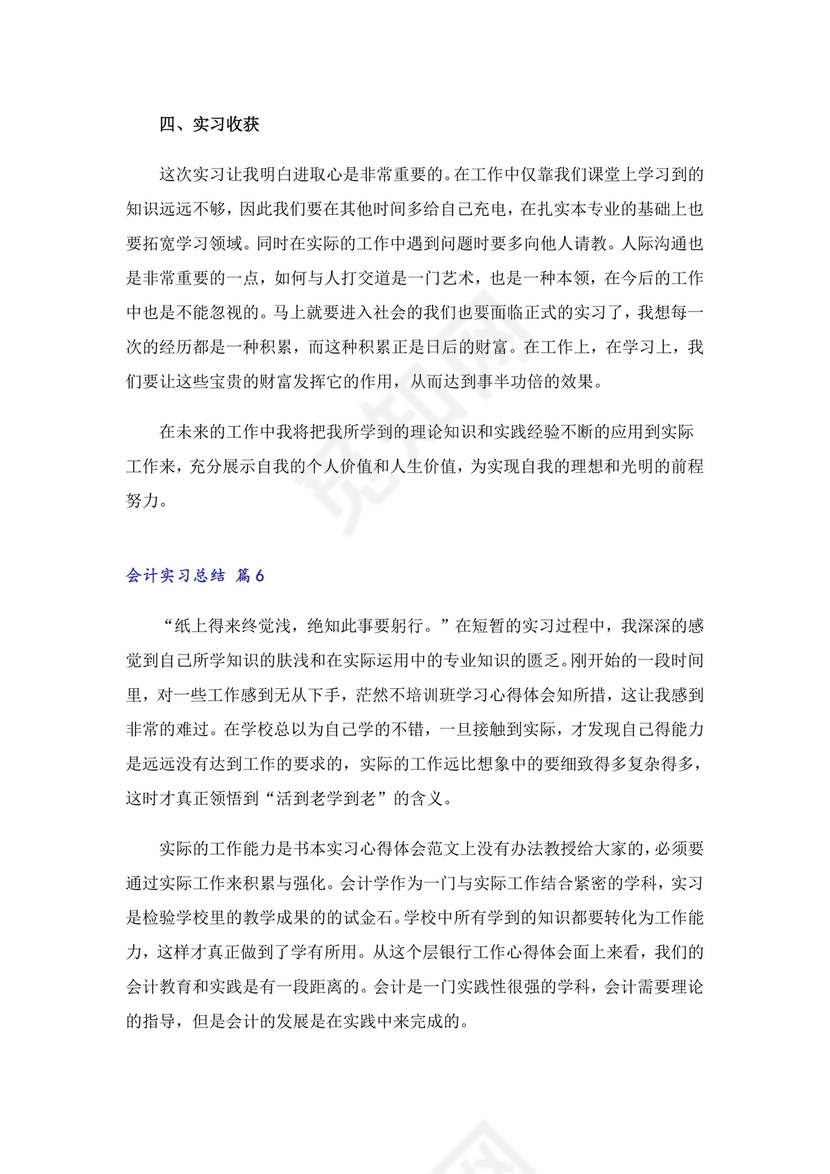 会计实习总结(通用15篇).doc