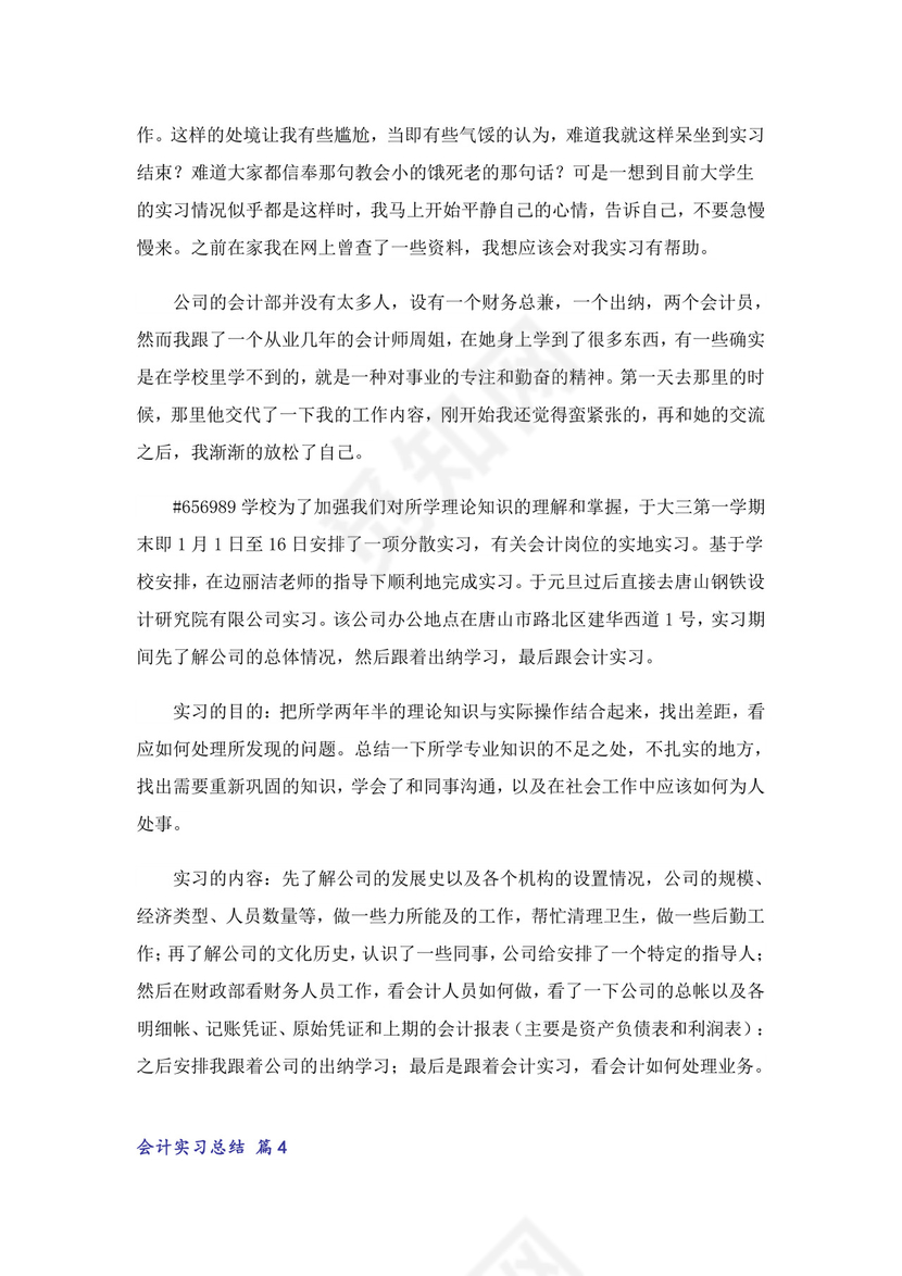 会计实习总结(通用15篇).doc