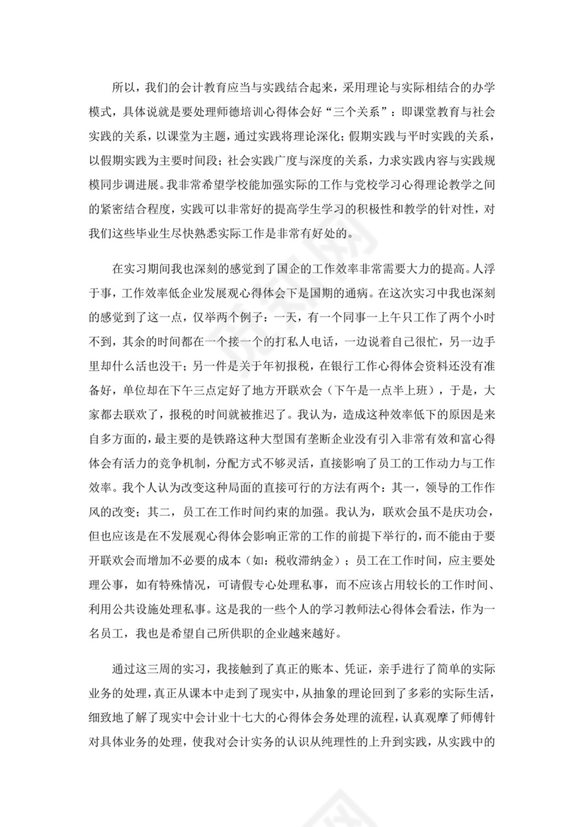 会计实习总结(通用15篇).doc