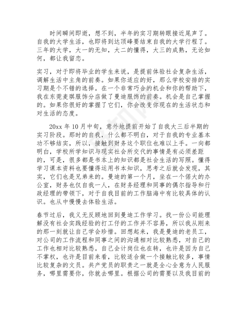 会计实习总结(通用21篇).docx