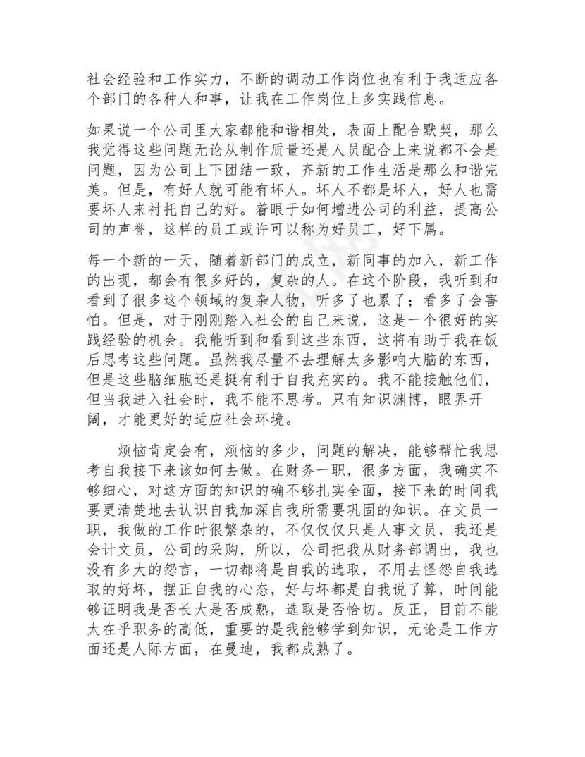 会计实习总结(通用21篇).docx