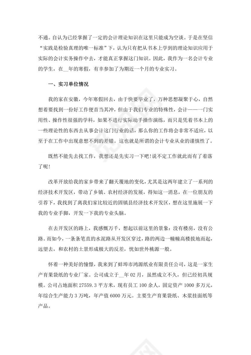 会计实习总结范文10篇.doc