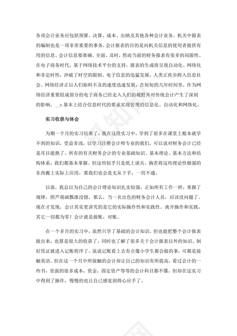 会计实习总结范文10篇.doc