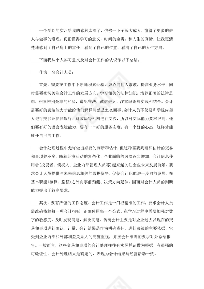 会计实习总结范文10篇.doc