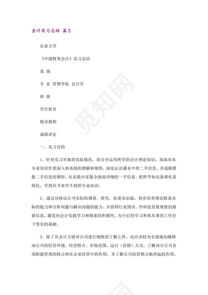 会计实习总结范文10篇.doc