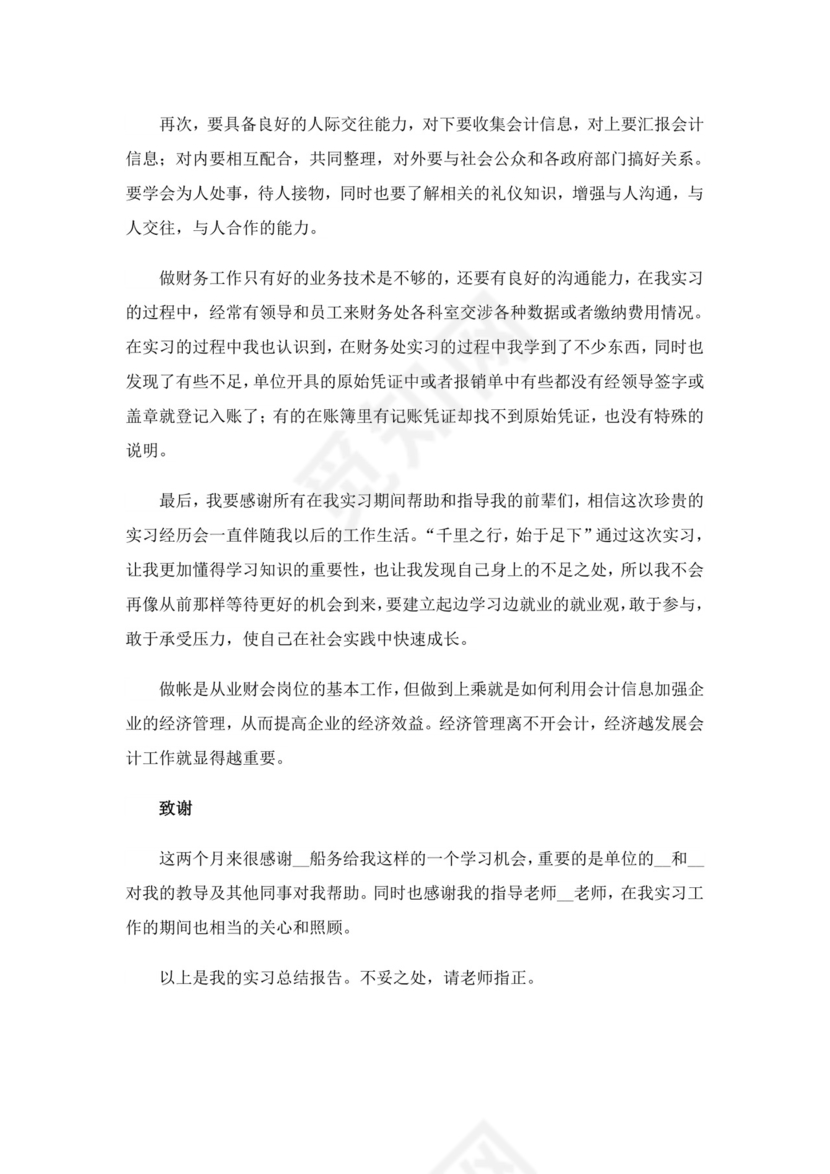 会计实习总结范文10篇.doc