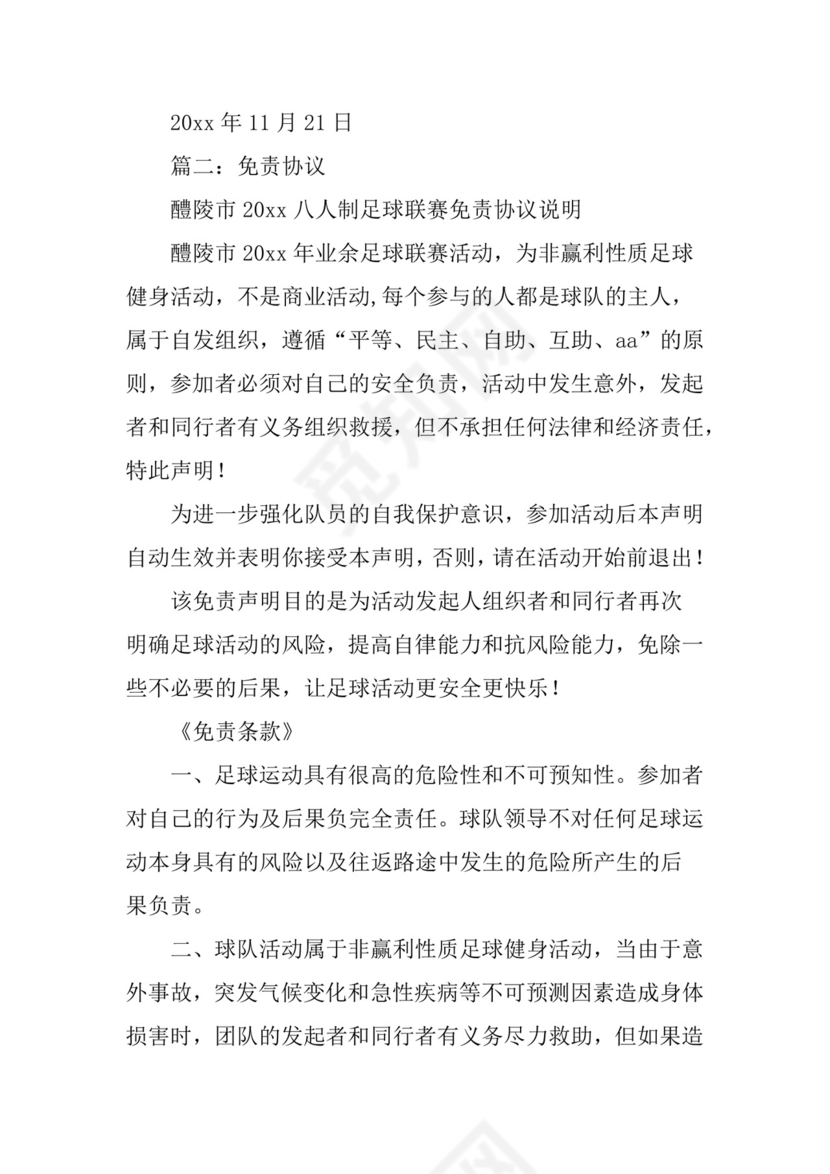 体育活动免责协议.docx