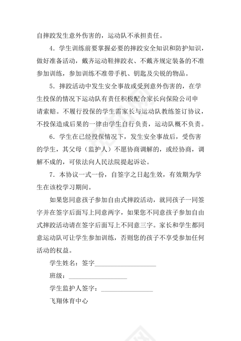 体育活动免责协议.docx