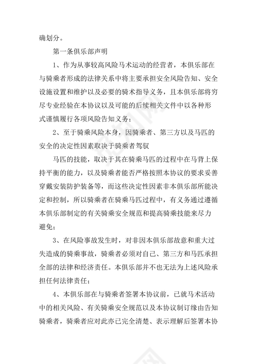 体育活动免责协议.docx