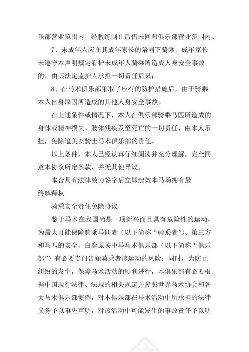 体育活动免责协议.docx