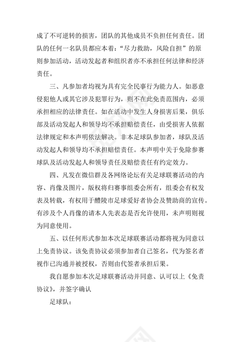 体育活动免责协议.docx