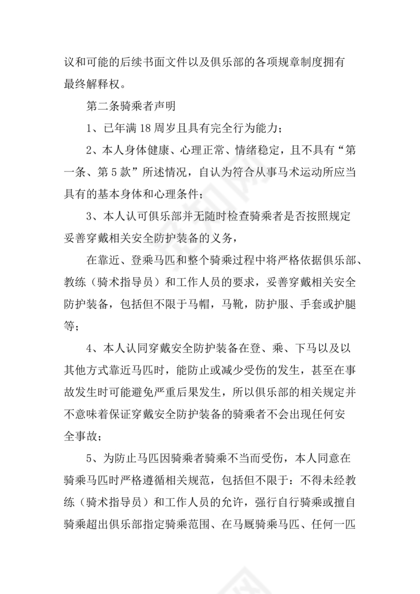 体育活动免责协议.docx