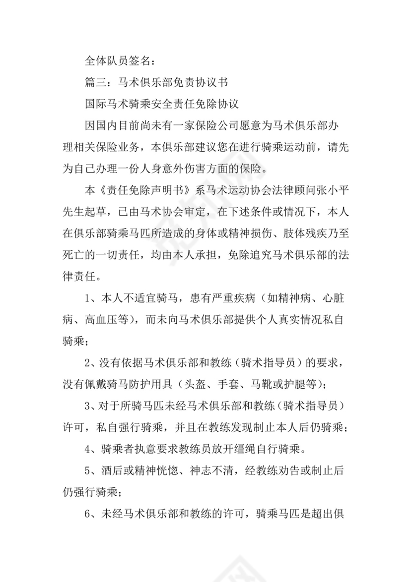 体育活动免责协议.docx