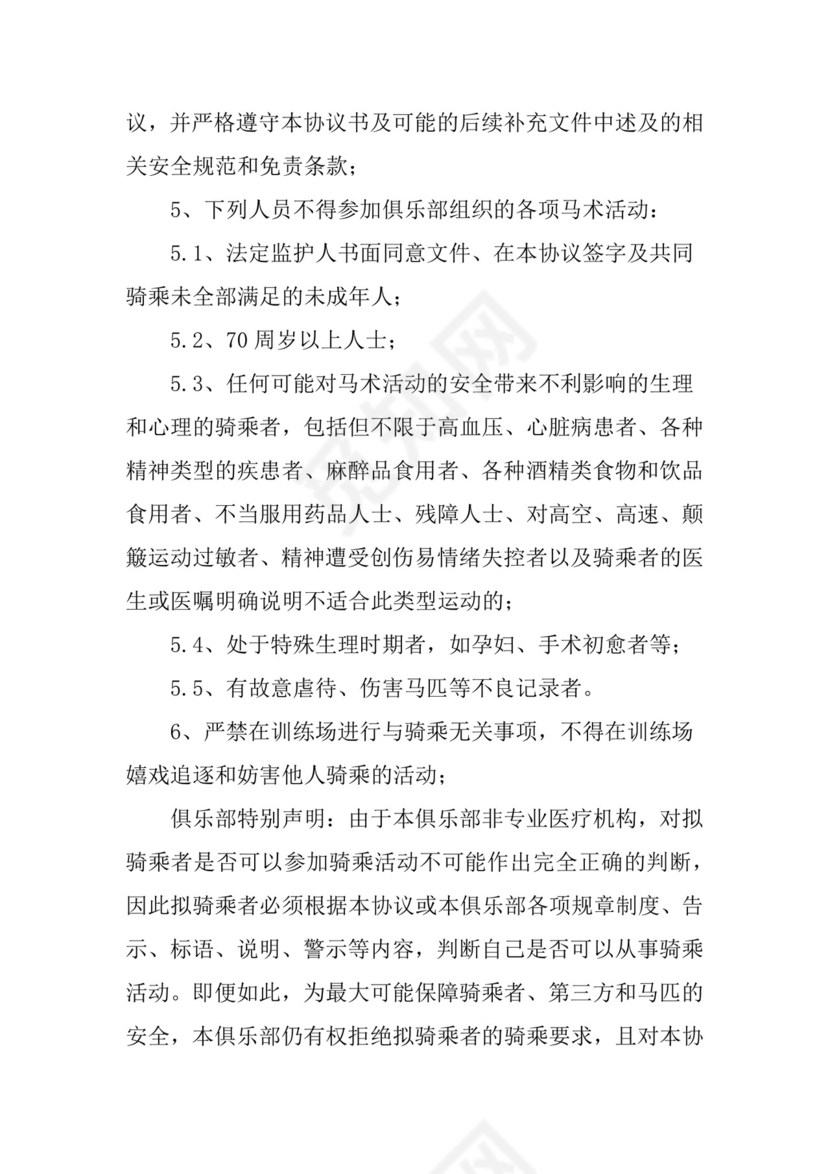 体育活动免责协议.docx