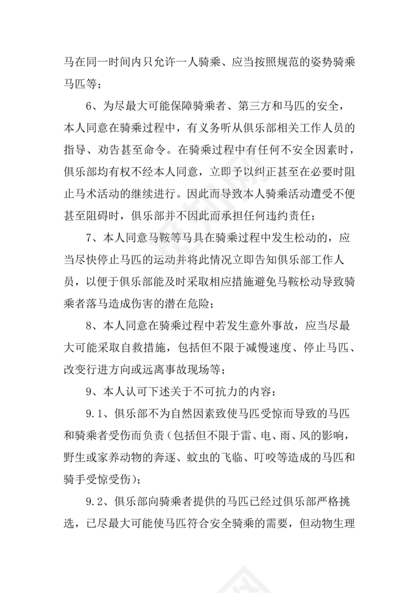 体育活动免责协议.docx