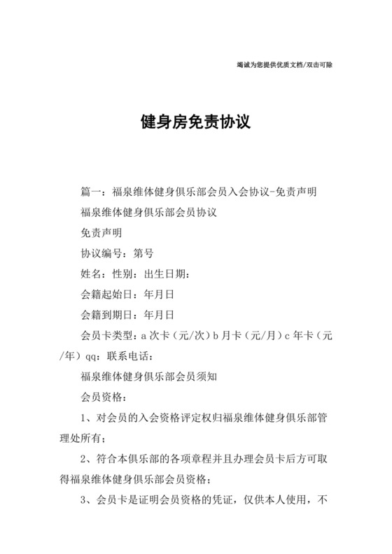 健身房免责协议.docx