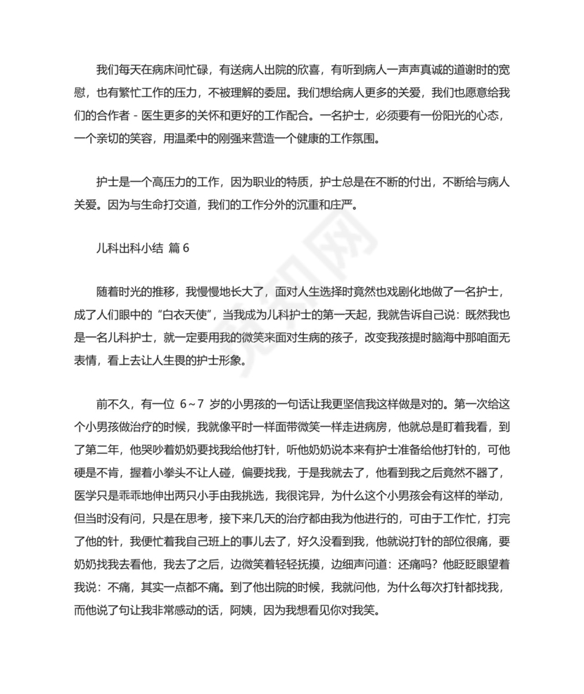 儿科出科小结.doc