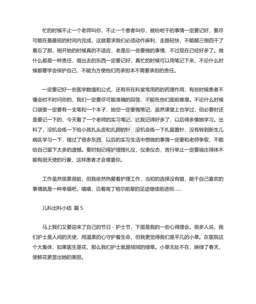 儿科出科小结.doc